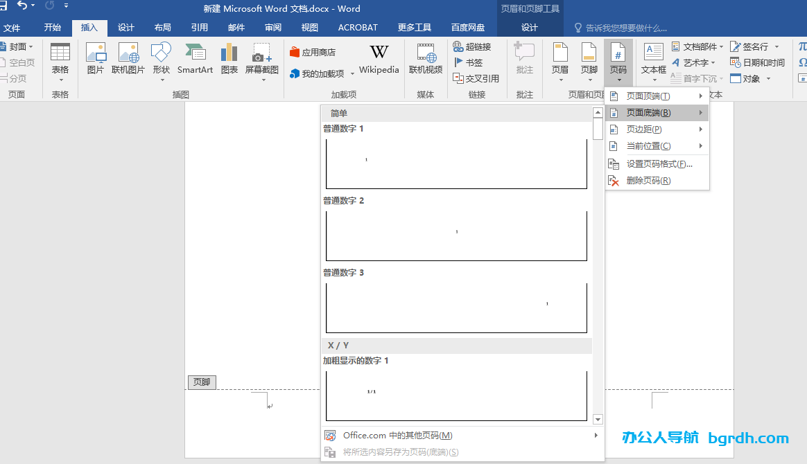 word怎么設置頁碼,word如何插入頁碼插圖