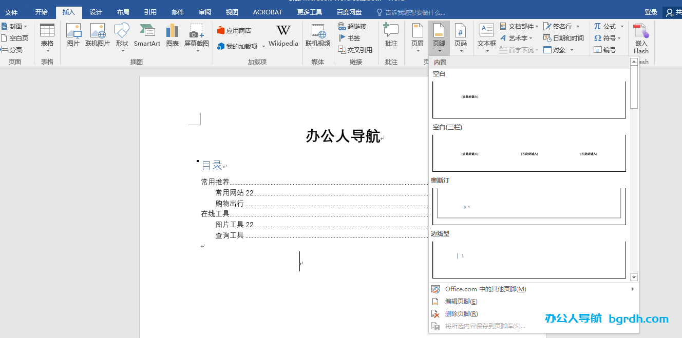 word怎么設置頁碼,word如何插入頁碼插圖4