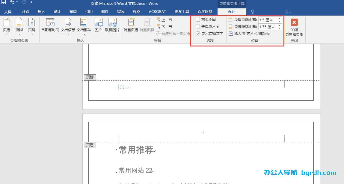 word怎么設置頁碼,word如何插入頁碼插圖5
