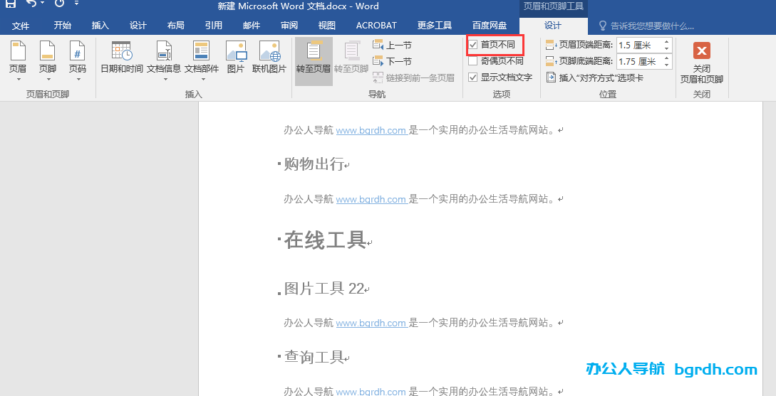 word怎么設置頁碼,word如何插入頁碼插圖3