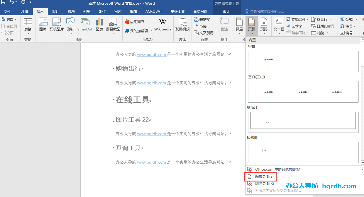word怎么設置頁碼,word如何插入頁碼插圖2