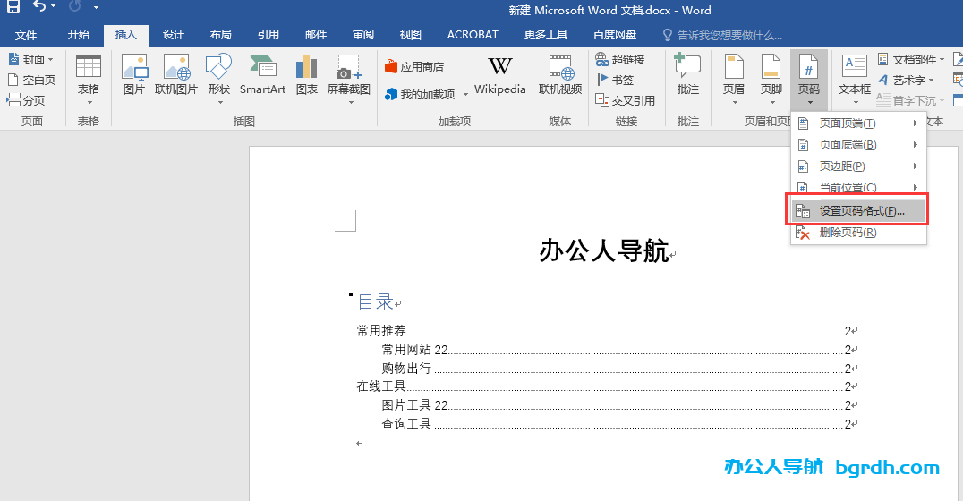 如何設置頁碼從第二頁開始,頁碼從第二頁開始為1怎么設置插圖
