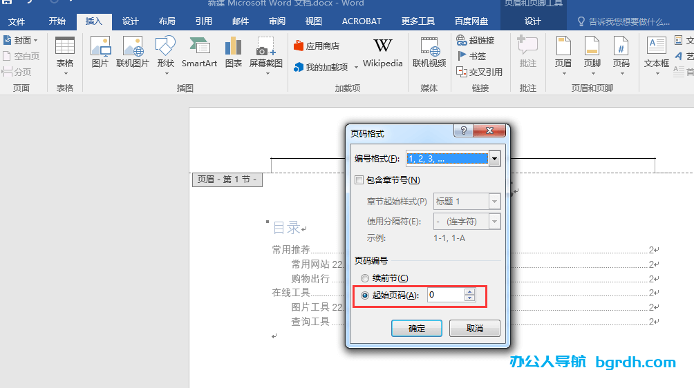 如何設置頁碼從第二頁開始,頁碼從第二頁開始為1怎么設置插圖2