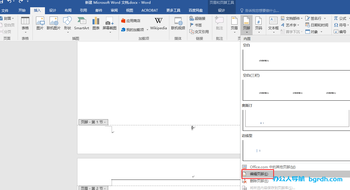如何設置頁碼從第二頁開始,頁碼從第二頁開始為1怎么設置插圖3