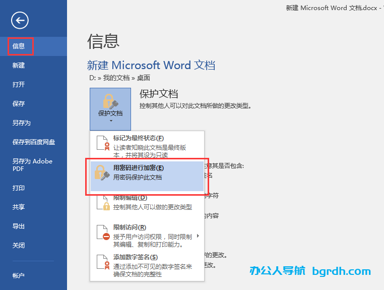 word文檔加密如何設置密碼,word文檔加密方法插圖