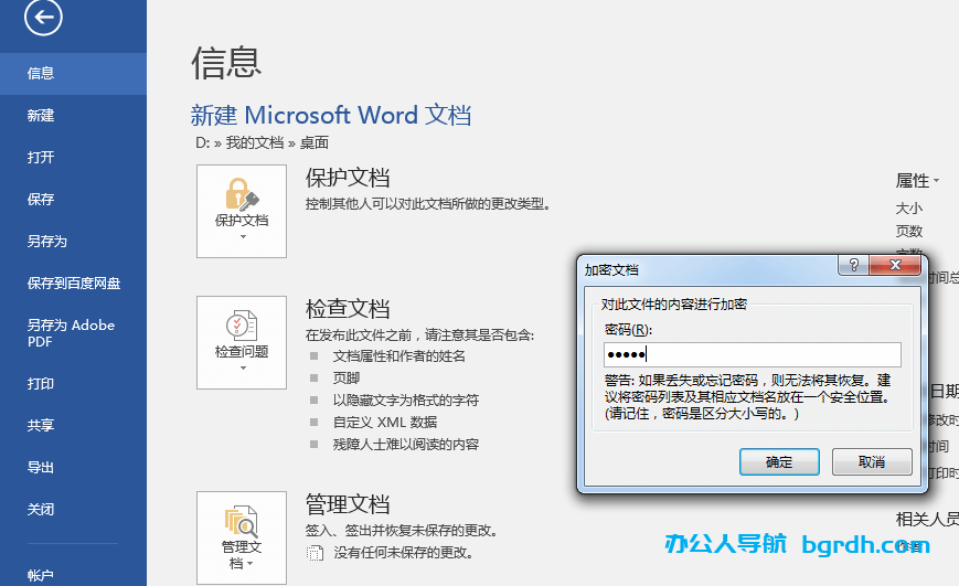 word文檔加密如何設置密碼,word文檔加密方法插圖1