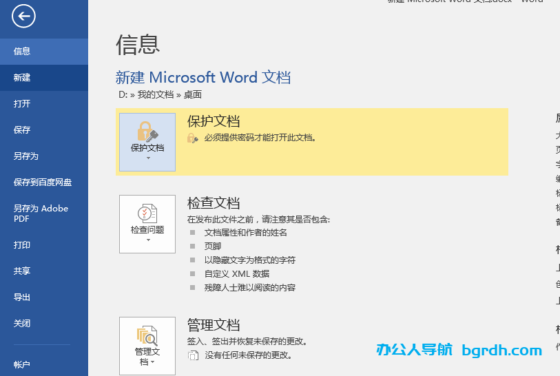 word文檔加密如何設置密碼,word文檔加密方法插圖2