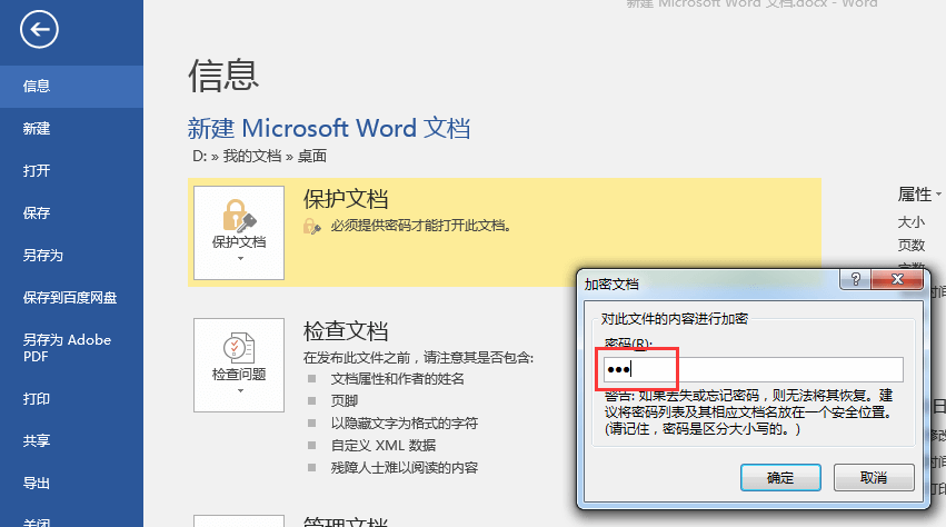 word文檔加密如何設置密碼,word文檔加密方法插圖4