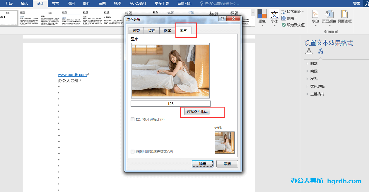 word背景圖片怎么設(shè)置,word背景圖片設(shè)置方法插圖7