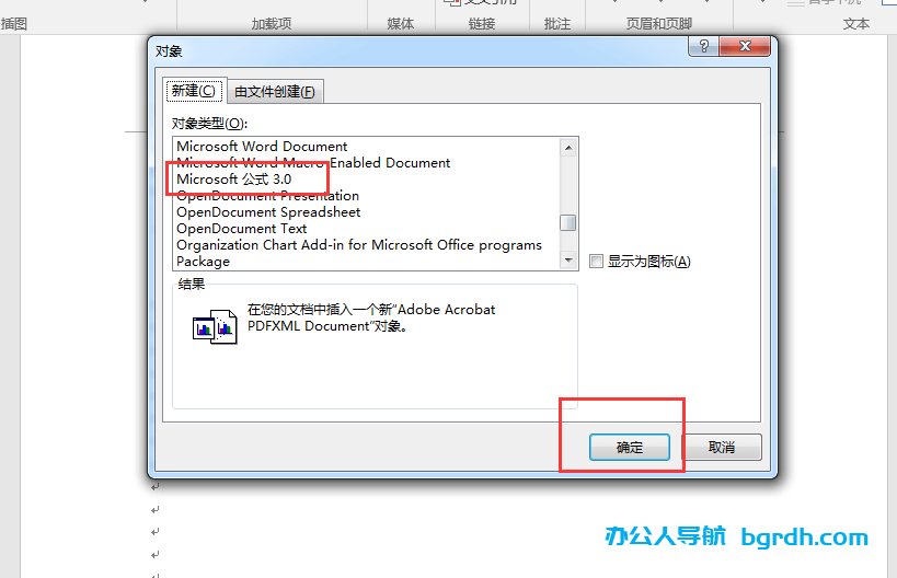 word公式編輯器在哪里,word公式編輯器怎么用插圖1