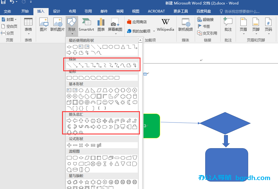 word流程圖怎么制作,word畫流程圖的方法插圖3