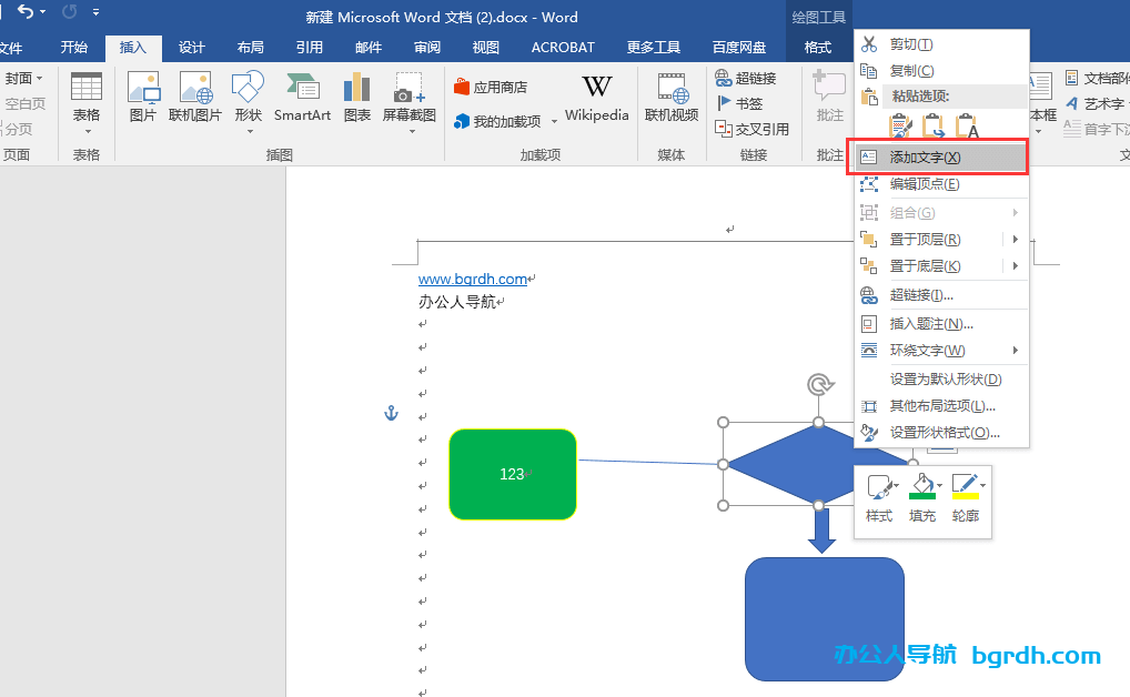 word流程圖怎么制作,word畫流程圖的方法插圖4