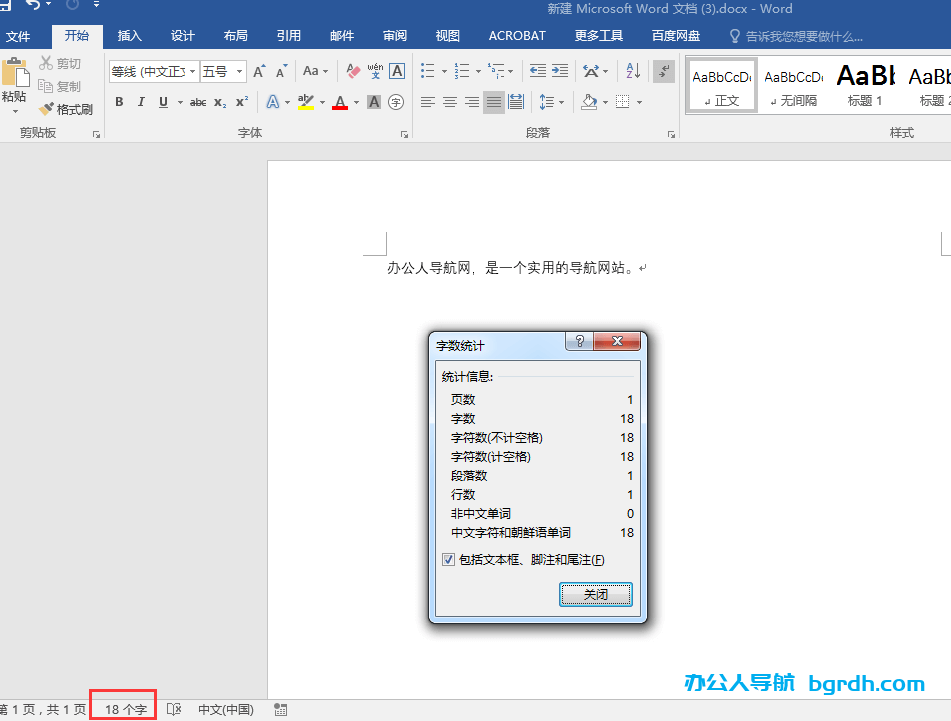 word怎么看字數統計不算標點,word看字數的方法插圖