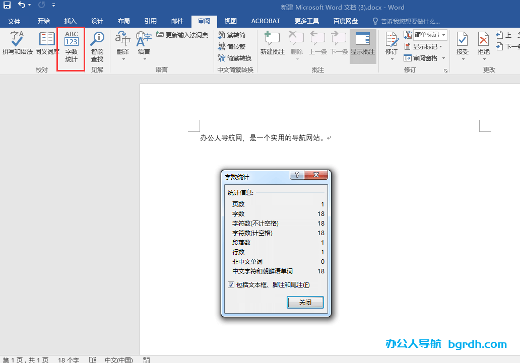 word怎么看字數統計不算標點,word看字數的方法插圖1