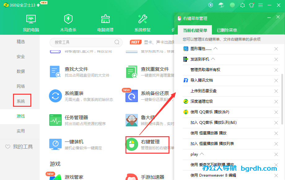電腦鼠標右鍵菜單管理設置,多余右鍵菜單清理方法插圖 電腦鼠標右鍵菜單管理設置,多余右鍵菜單清理方法插圖
