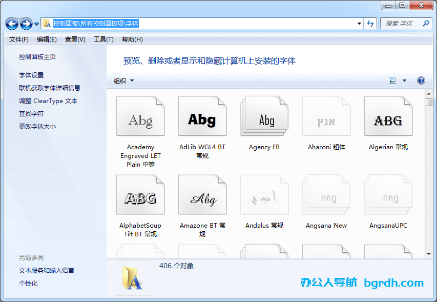 word字體免費下載網站及字體安裝方法插圖3