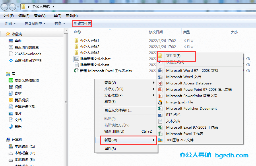 新建文件夾的快捷鍵是什么,電腦快速新建文件夾的快捷鍵插圖