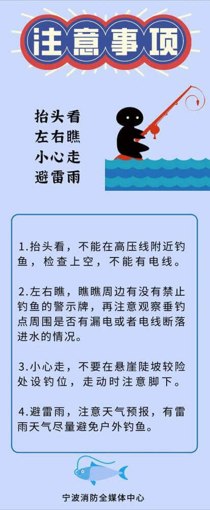 外出釣魚垂釣安全知識及注意事項插圖1