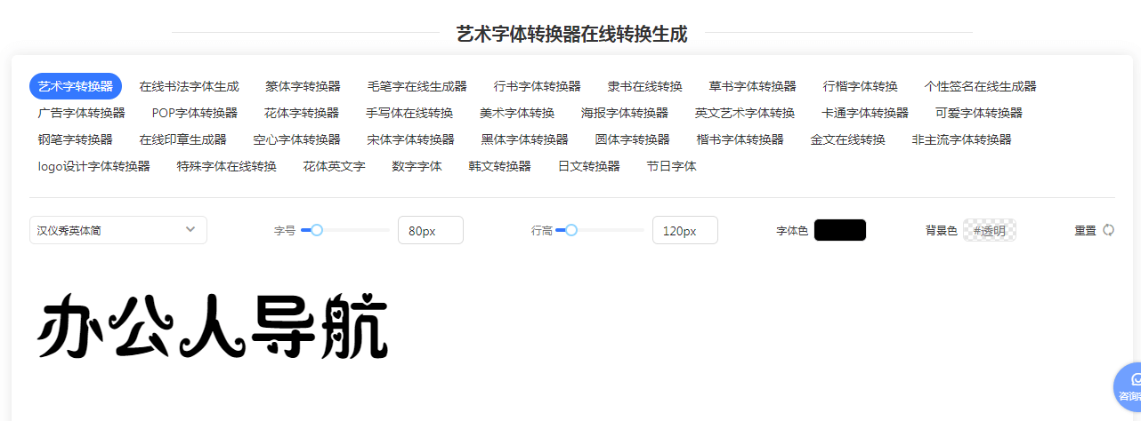 字體轉換器插圖 字體轉換器插圖