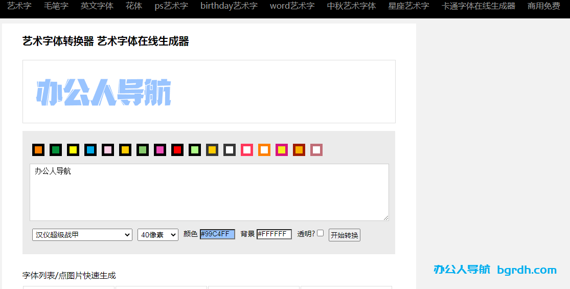 字體轉換器插圖7 字體轉換器插圖7