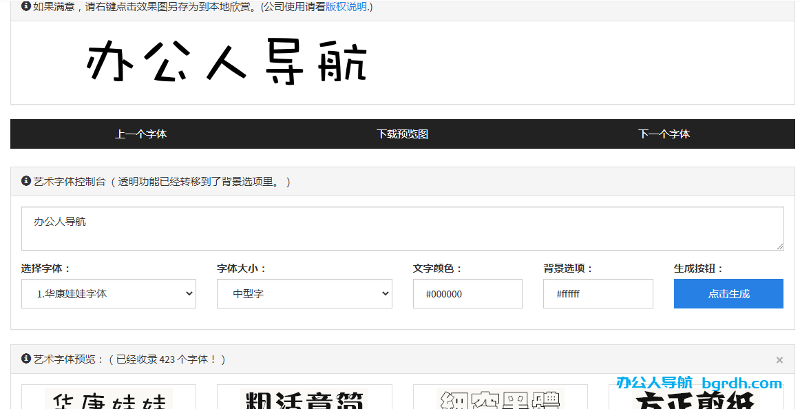 字體轉換器插圖5 字體轉換器插圖5