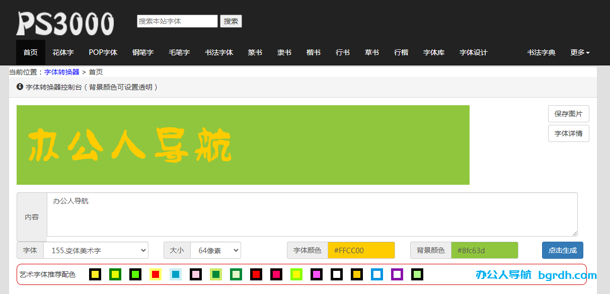 字體轉換器插圖4 字體轉換器插圖4