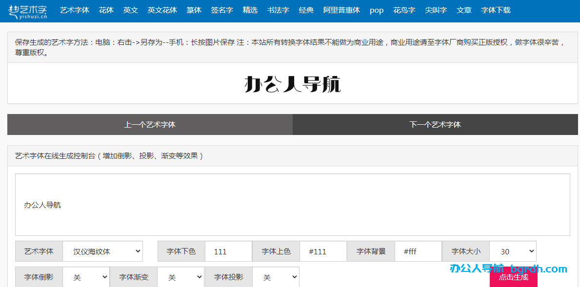 字體轉換器插圖2 字體轉換器插圖2