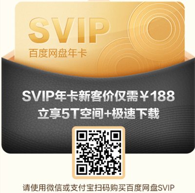百度網盤最新優惠鏈接插圖2 百度網盤最新優惠鏈接插圖2