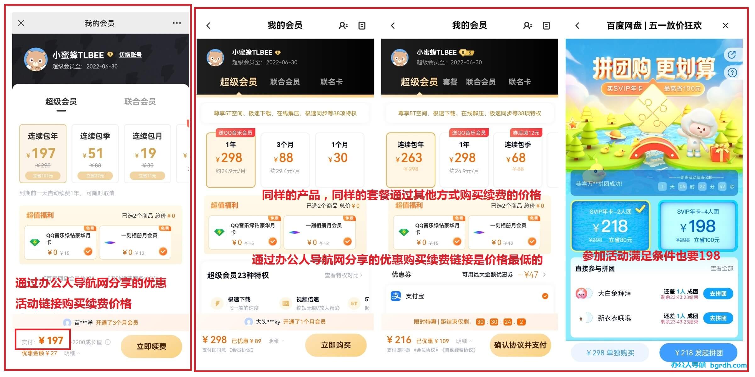 百度網盤最新優惠鏈接插圖 百度網盤最新優惠鏈接插圖