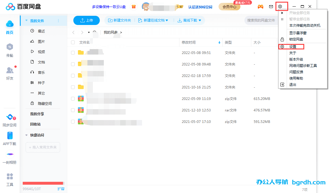 百度網盤下載的文件在哪？電腦手機端百度網盤文件下載保存位置插圖1