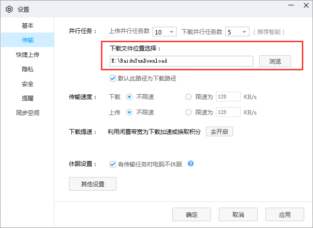 百度網盤下載的文件在哪？電腦手機端百度網盤文件下載保存位置插圖2