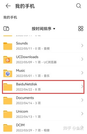 百度網盤下載的文件在哪？電腦手機端百度網盤文件下載保存位置插圖6