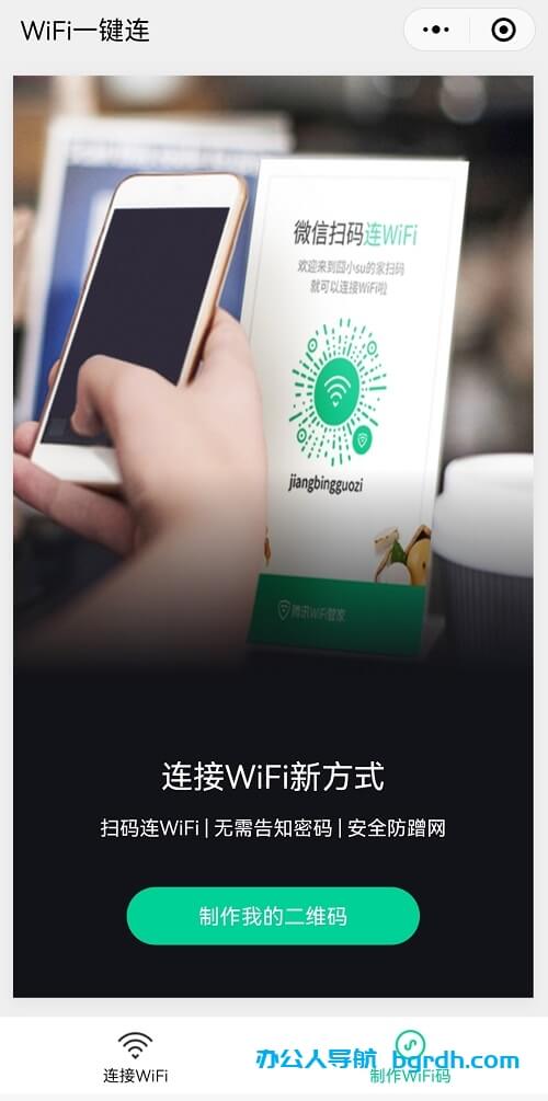 如何制作掃描連接WIFI二維碼,手機掃碼即可一鍵連接無線WIFI網絡插圖1