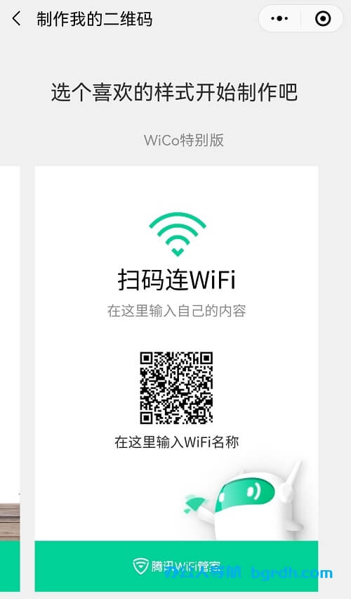 如何制作掃描連接WIFI二維碼,手機掃碼即可一鍵連接無線WIFI網絡插圖2