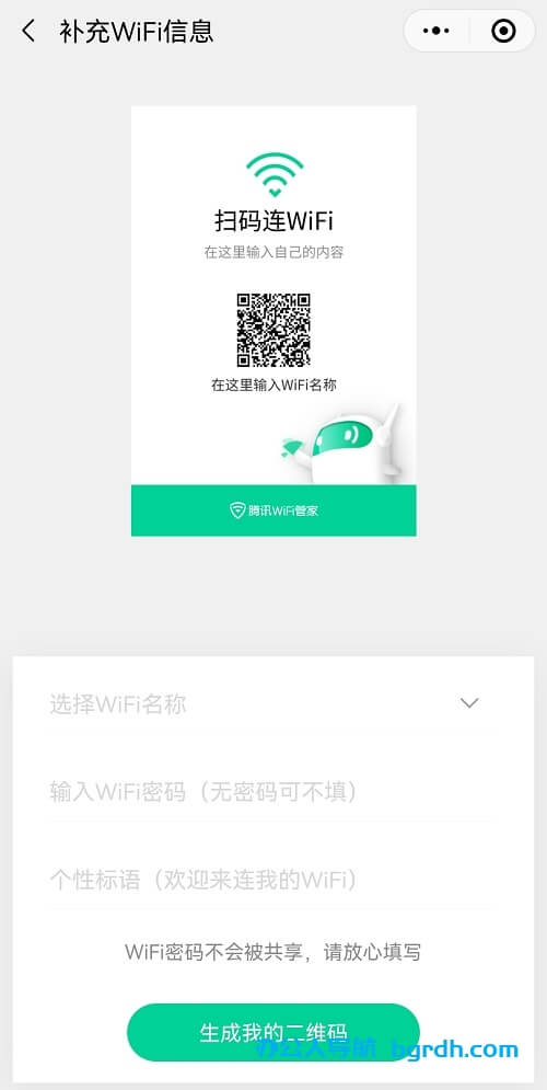 如何制作掃描連接WIFI二維碼,手機掃碼即可一鍵連接無線WIFI網絡插圖3