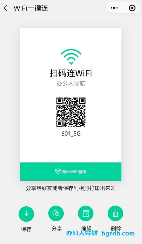如何制作掃描連接WIFI二維碼,手機掃碼即可一鍵連接無線WIFI網絡插圖4