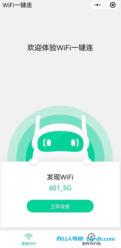 如何制作掃描連接WIFI二維碼,手機掃碼即可一鍵連接無線WIFI網絡插圖6