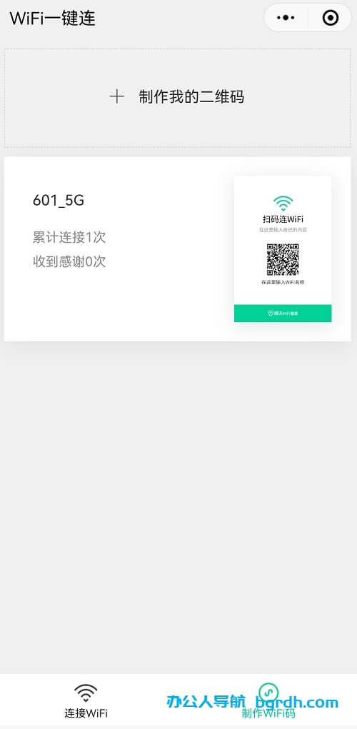 如何制作掃描連接WIFI二維碼,手機掃碼即可一鍵連接無線WIFI網絡插圖8