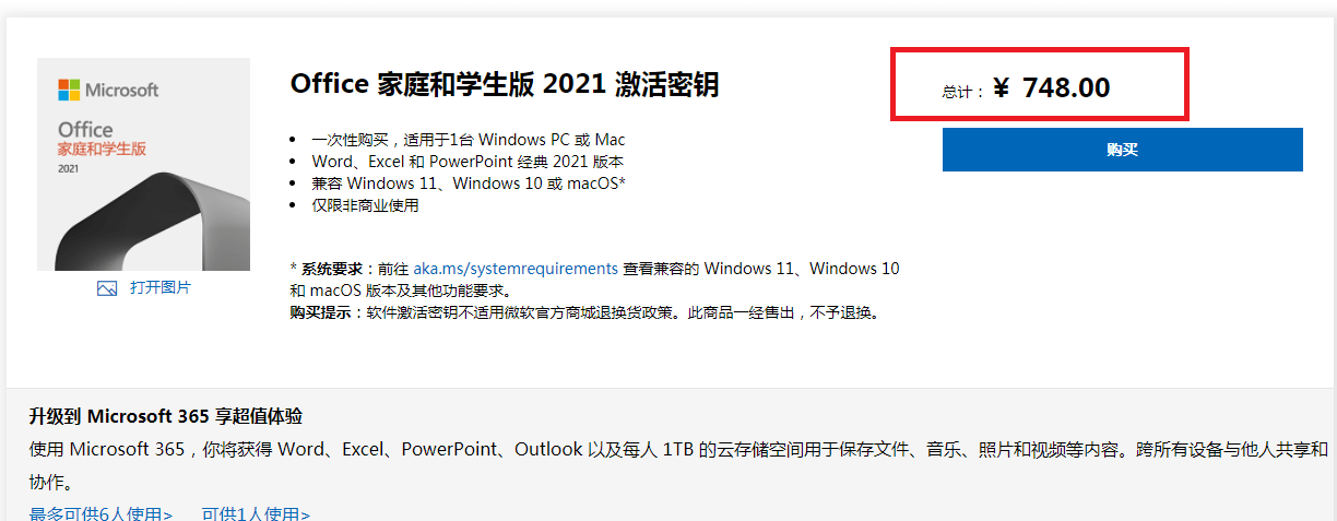 Office 2021 家庭和學(xué)生版辦公軟件插圖1