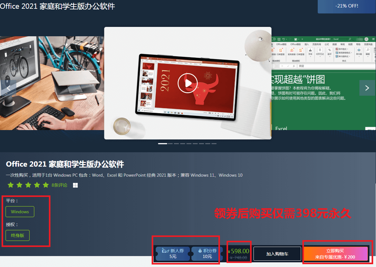Office 2021 家庭和學(xué)生版辦公軟件插圖2