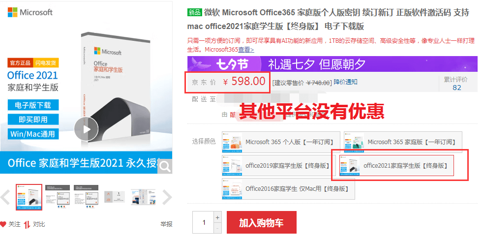 Office 2021 家庭和學(xué)生版辦公軟件插圖3