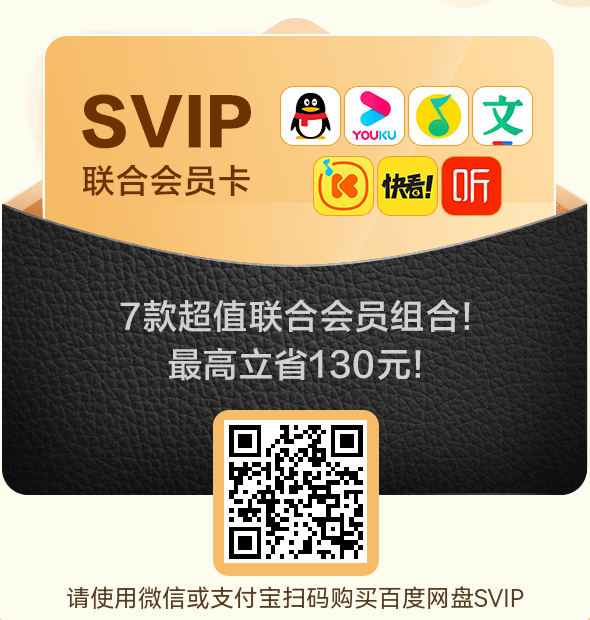 百度網盤最新優惠鏈接插圖7 百度網盤最新優惠鏈接插圖7