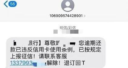 收到“信用卡逾期”短信要小心，是詐騙短信插圖1
