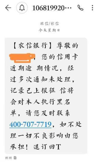 收到“信用卡逾期”短信要小心，是詐騙短信插圖2