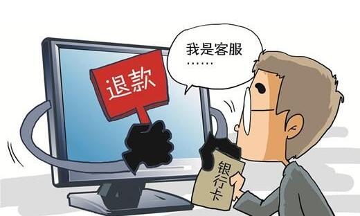 詐騙分子冒充淘寶客服主動聯系給你退款,要警惕插圖 詐騙分子冒充淘寶客服主動聯系給你退款,要警惕插圖