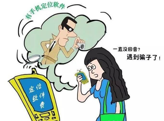 私家偵探,定位軟件,網(wǎng)上精準(zhǔn)定位找人,定位服務(wù)詐騙案例插圖 私家偵探,定位軟件,網(wǎng)上精準(zhǔn)定位找人,定位服務(wù)詐騙案例插圖