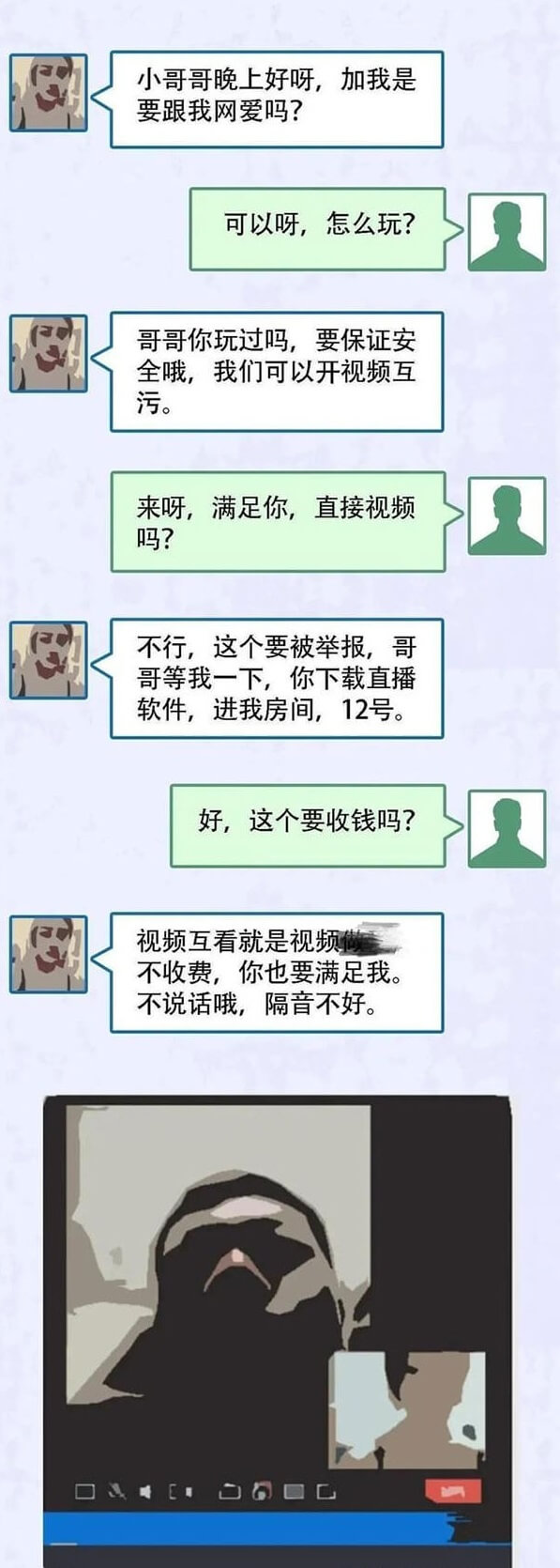 是艷遇?小心裸聊敲詐詐騙!裸聊敲詐詐騙套路揭秘插圖1 是艷遇?小心裸聊敲詐詐騙!裸聊敲詐詐騙套路揭秘插圖1