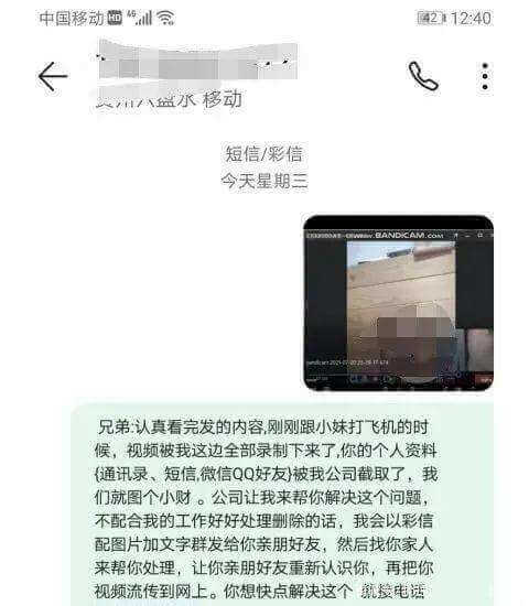 是艷遇?小心裸聊敲詐詐騙!裸聊敲詐詐騙套路揭秘插圖3 是艷遇?小心裸聊敲詐詐騙!裸聊敲詐詐騙套路揭秘插圖3