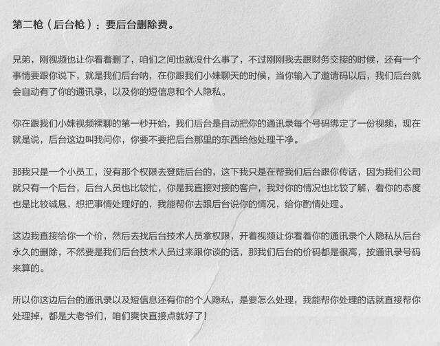 是艷遇?小心裸聊敲詐詐騙!裸聊敲詐詐騙套路揭秘插圖8 是艷遇?小心裸聊敲詐詐騙!裸聊敲詐詐騙套路揭秘插圖8