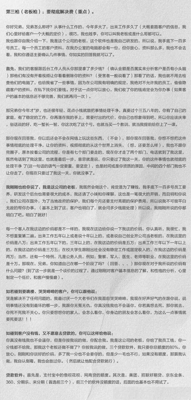 是艷遇?小心裸聊敲詐詐騙!裸聊敲詐詐騙套路揭秘插圖10 是艷遇?小心裸聊敲詐詐騙!裸聊敲詐詐騙套路揭秘插圖10